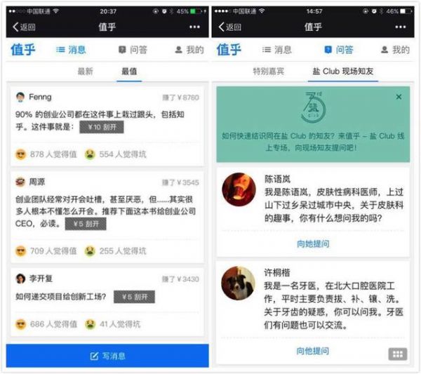 知乎發(fā)布“值乎公眾號(hào)工具” 已邀請(qǐng)部分公眾號(hào)內(nèi)測(cè)