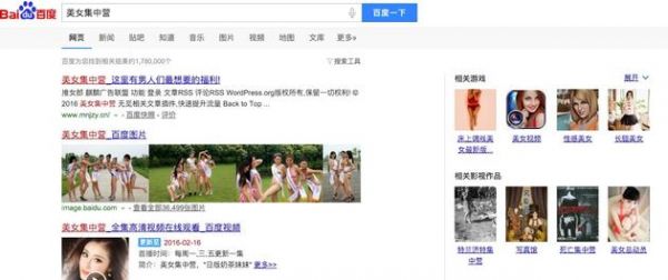 多名女子利用百度和微信招嫖 百度:非違規(guī)推廣