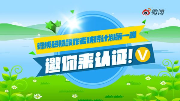 新鮮出爐的微博短視頻作者扶持計(jì)劃是怎么一回事？