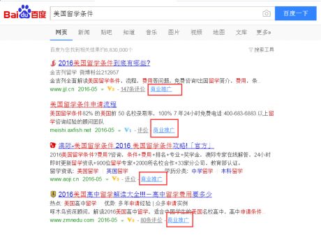 百度推廣 百度競價(jià)推廣