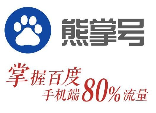 熊掌號對企業(yè)的網(wǎng)站建設(shè)有什么推廣優(yōu)勢？