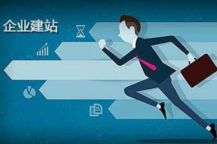 2019年企業(yè)網(wǎng)站建設(shè)的發(fā)展趨勢(shì)